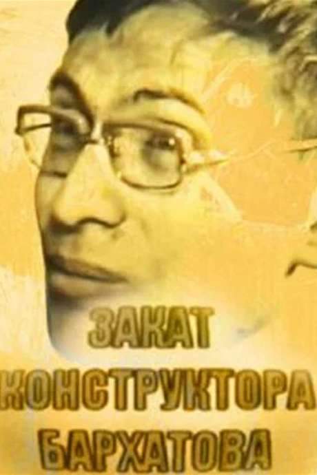 Sunset of the Constructor Barkhatov